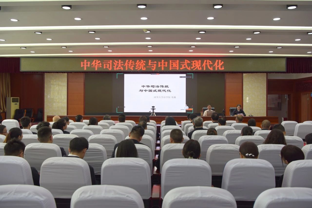 廊坊市检察院举办“中华司法传统与中国式现代化”专题讲座