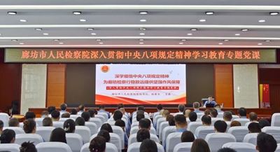 检察长讲党课