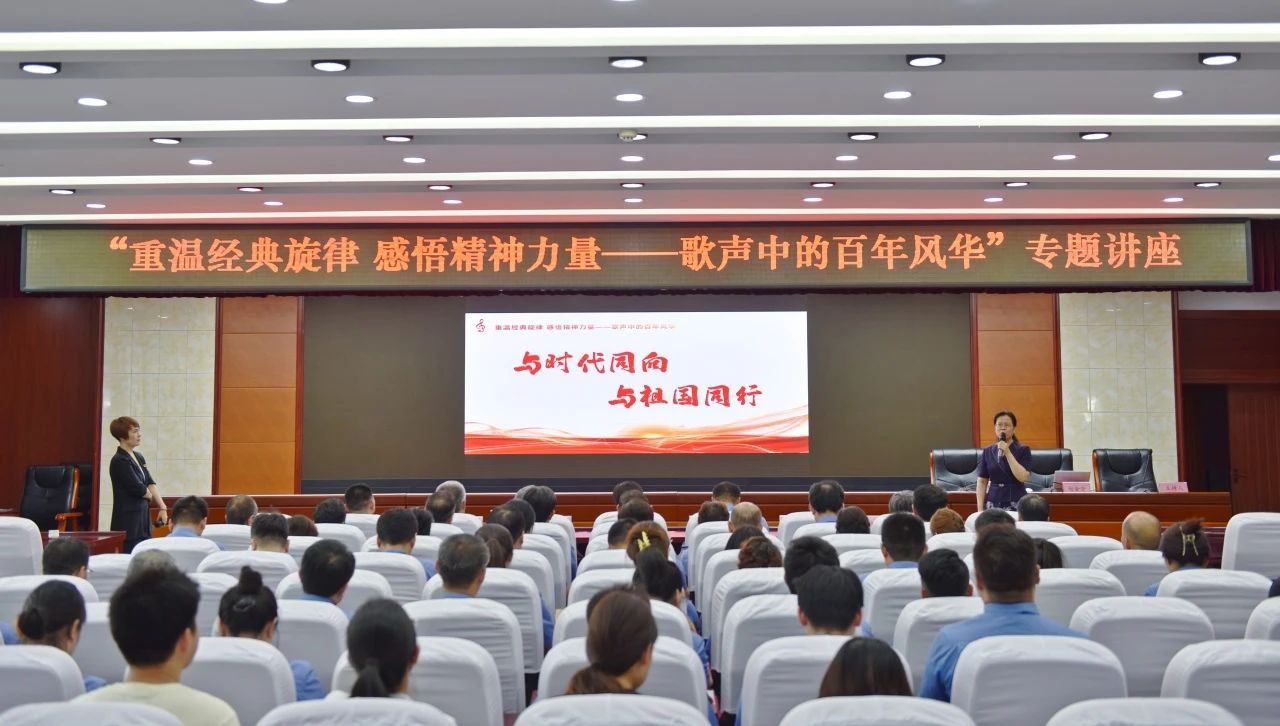 廊坊市检察院举办“重温经典旋律 感悟精神力量”专题讲座