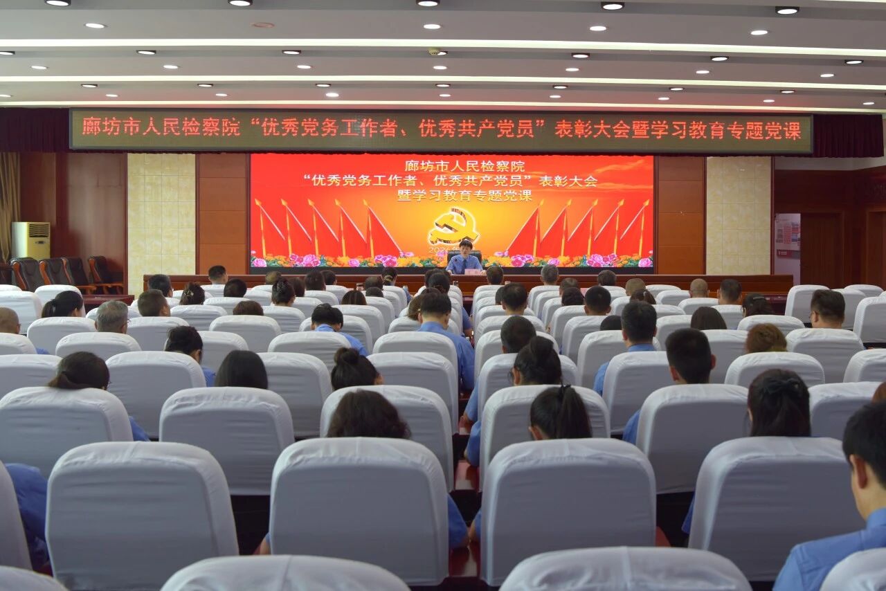 市院举行“优秀共产党员、优秀党务工作者”表彰大会暨学习教育专题党课